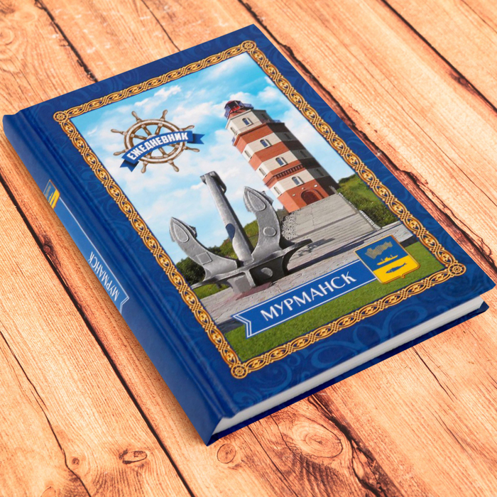 Ежедневник «Мурманск»