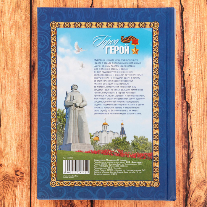 Ежедневник «Мурманск»