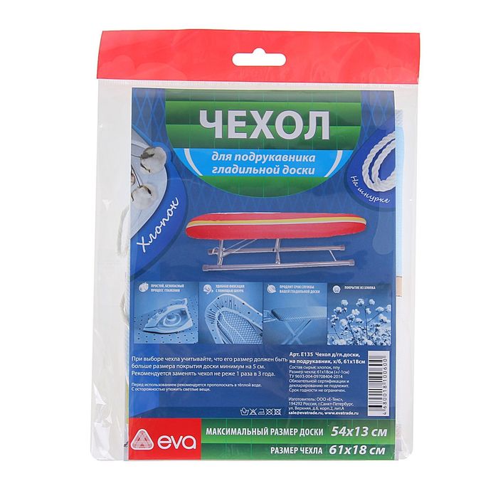 Чехол для гладильной доски на подрукавник, х/б, 61х18 см