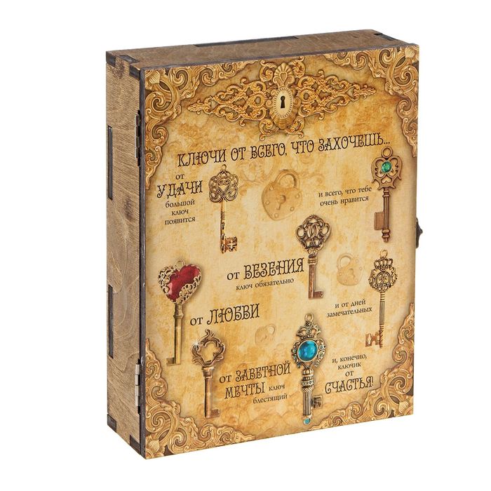 Ключница деревянная "Ключи от чего захочешь"