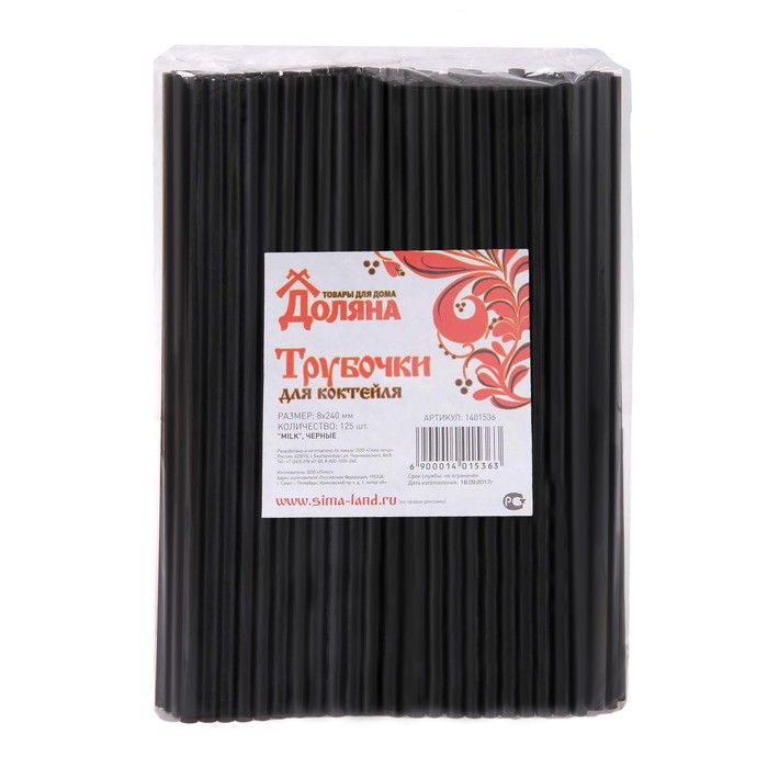 Набор трубочек для коктейля 8х240 мм Milk, цвет черный, 125 шт в упаковке