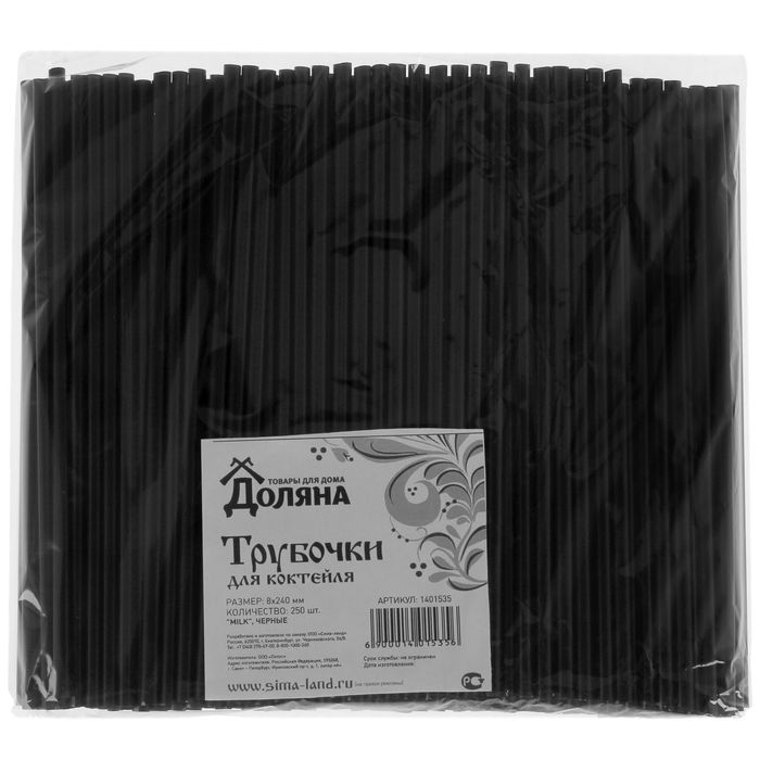 Набор трубочек для коктейля, 8х240 мм, Milk, цвет черный, 250 шт в упаковке