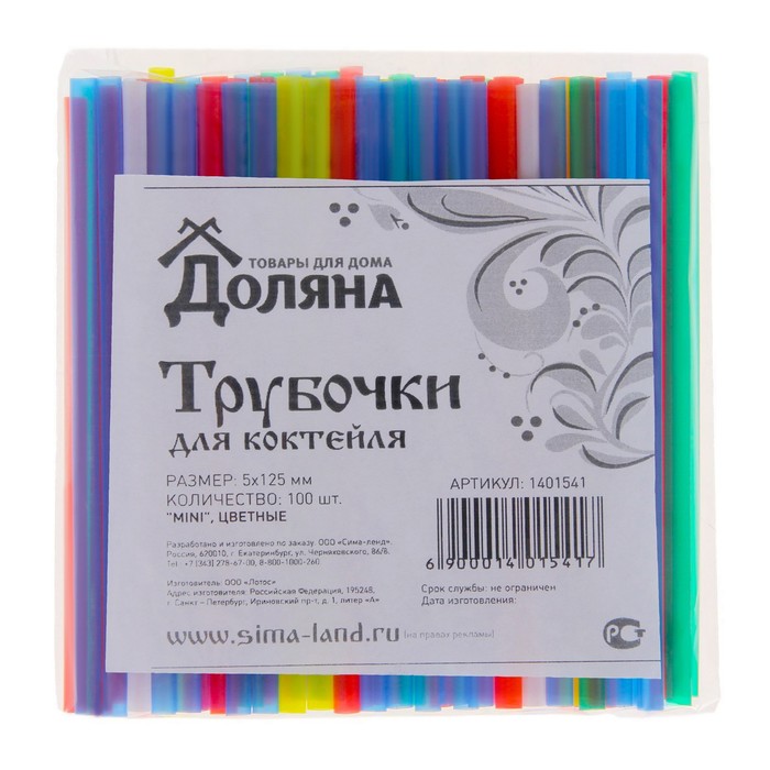 Набор трубочек для алкококтейлей 5х125 мм Mini, цветные, 100 шт в упаковке