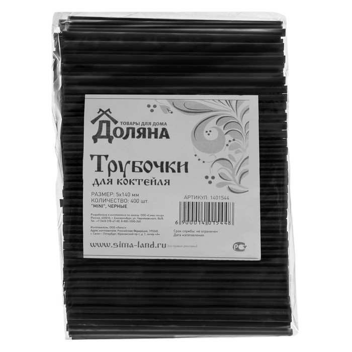 Набор трубочек для алкококтейлей 5х140 мм Mini, цвет черный, 400 шт в упаковке