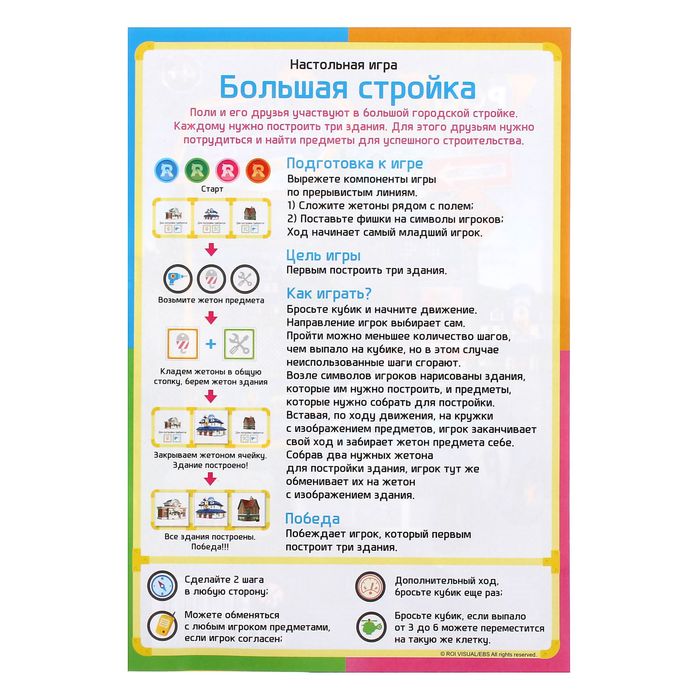 Настольная игра Robocar