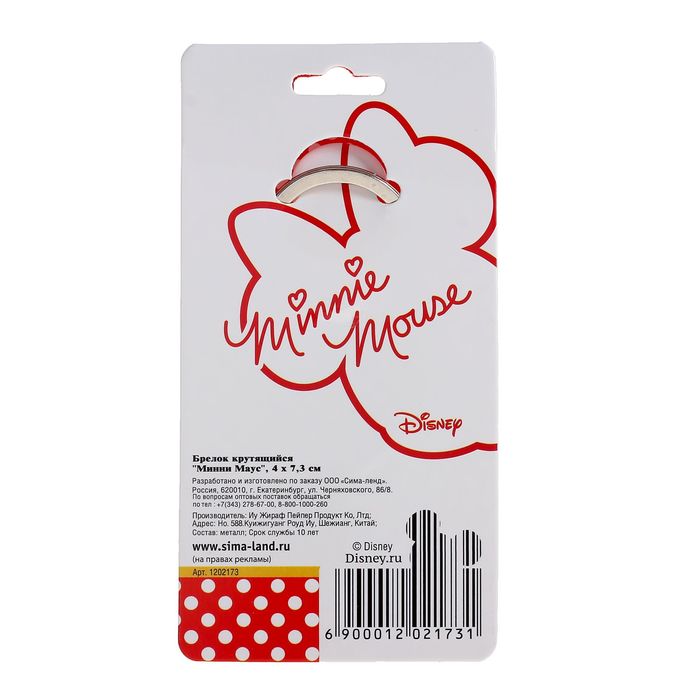 Брелок крутящийся "Минни Маус"