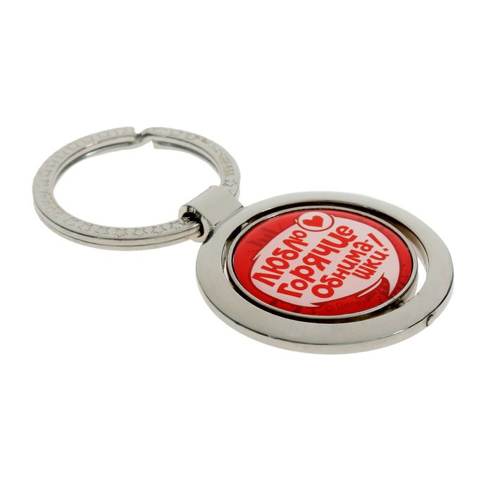 Брелок крутящийся "Люблю горячие обнимашки", Холодное сердце