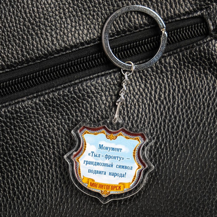 Брелок в форме герба «Магнитогорск»