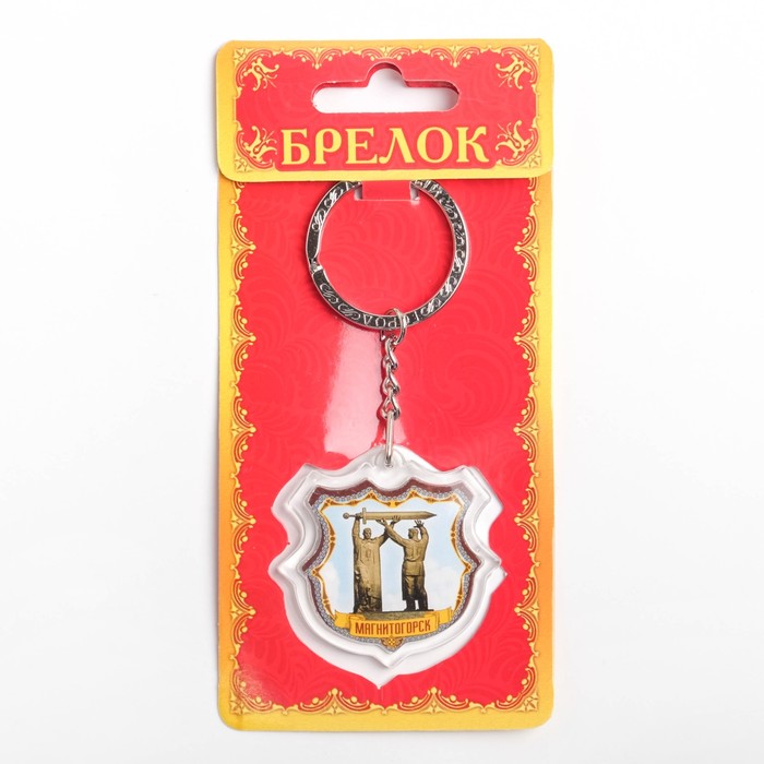 Брелок в форме герба «Магнитогорск»