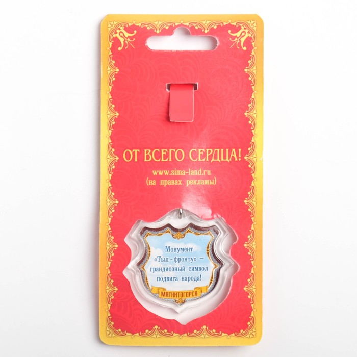 Брелок в форме герба «Магнитогорск»