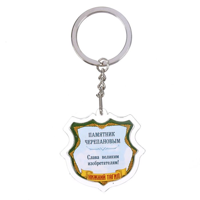Брелок в форме герба «Нижний Тагил»