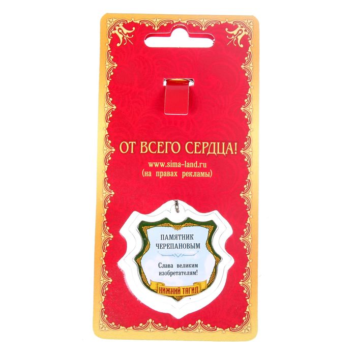 Брелок в форме герба «Нижний Тагил»