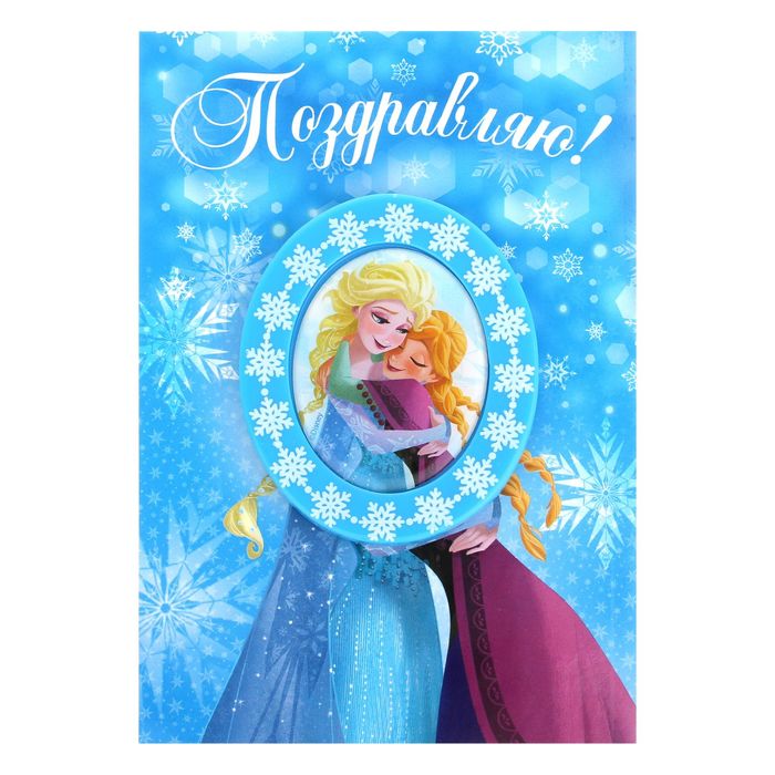 Открытка с магнитом-рамкой "С Днем Рождения. Анна и Эльза", Холодное сердце
