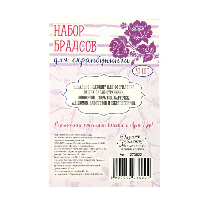 Набор брадсов для творчества "Фиолетовые" , 30 шт.