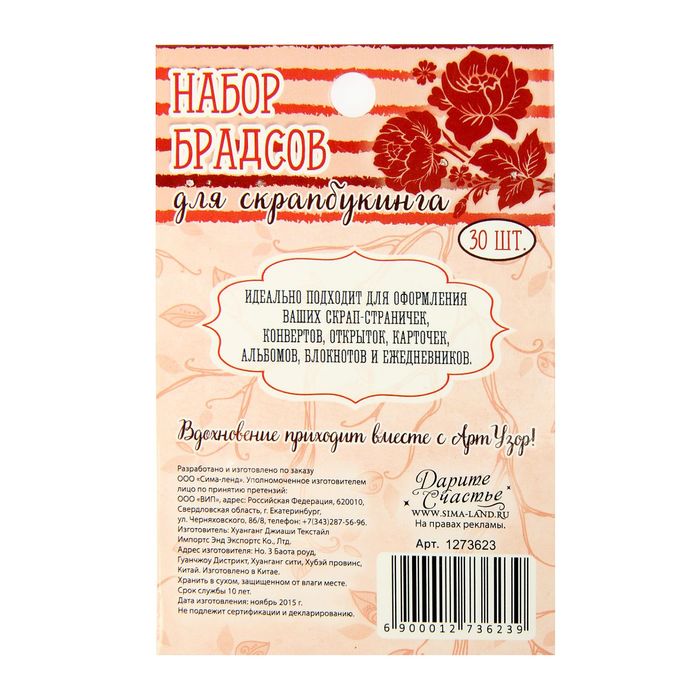 Набор брадсов для творчества набор "Красно-бордовые", 30 шт.