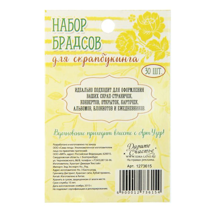 Набор брадсов для творчества "Светло-желтые", 30 шт.