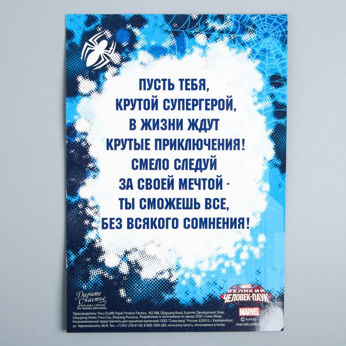 Открытка с магнитом-рамкой "Супергерой", Человек-Паук