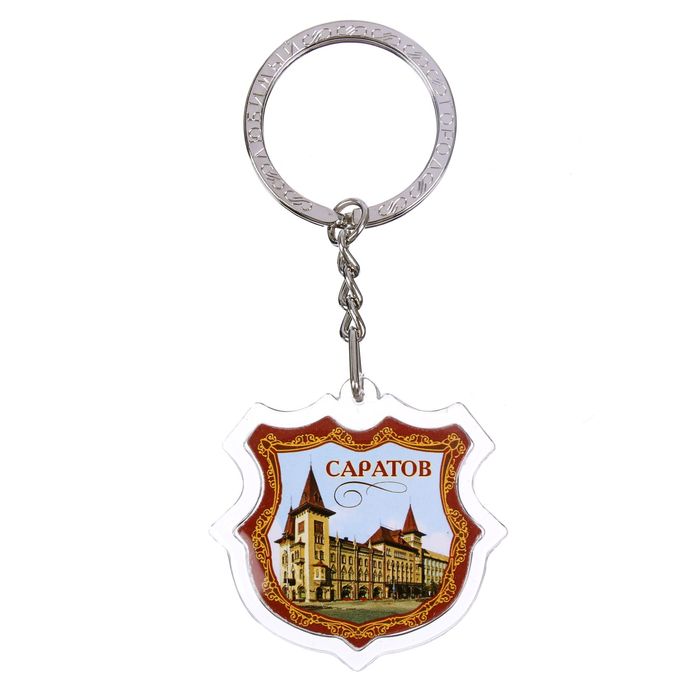 Брелок в форме герба «Саратов»