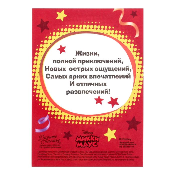 Открытка с магнитом "С Днем Рождения. Микки Маус"