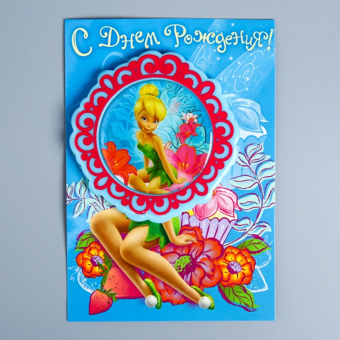 Открытка с магнитом-рамкой "С Днем Рождения. Динь-Динь", Феи
