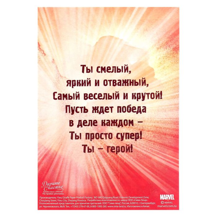 Открытка с магнитом-рамкой "Команда Мстители"