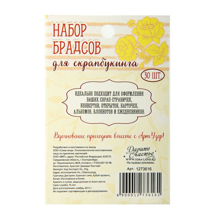 Набор брадсов для творчества "Жёлто-оранжевые", 30 шт.