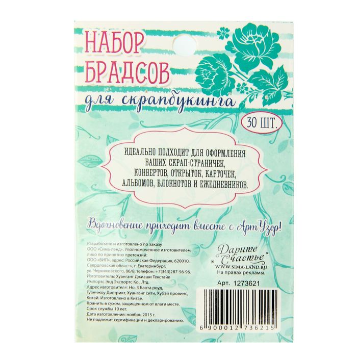 Набор брадсов для творчества "Мятные", 30 шт.