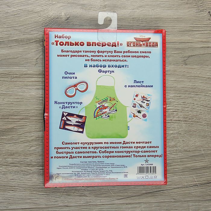 Набор для мальчиков "Только вперед", Самолеты: Огонь и вода, фартук+элементы,текстиль,бумага