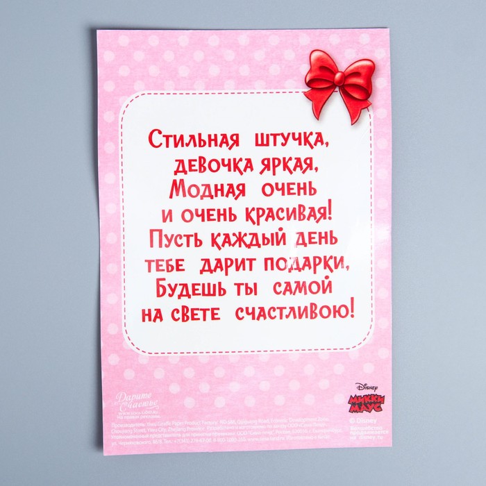 Открытка с магнитом-рамкой "С Днем Рождения. Минни и Дэйзи", Минни Маус