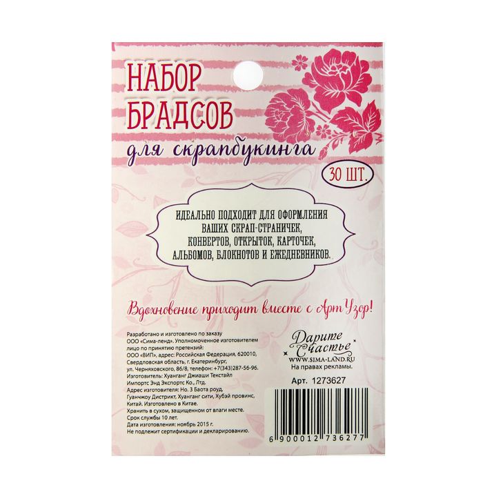 Набор брадсов для творчества "Нежно-розовые", 30 шт.