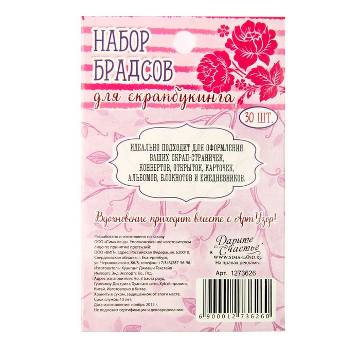 Набор брадсов для творчества "Розовая фуксия", 30 шт.