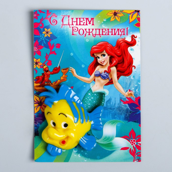 Открытка с магнитом "С Днем Рождения. Флаундер ", Принцессы