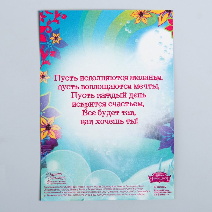 Открытка с магнитом "С Днем Рождения. Флаундер ", Принцессы