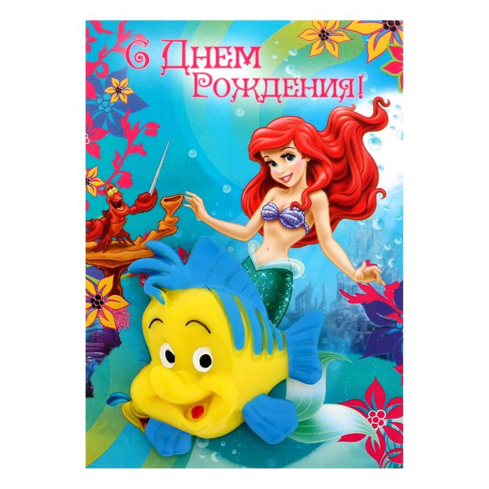 Открытка с магнитом "С Днем Рождения. Флаундер ", Принцессы