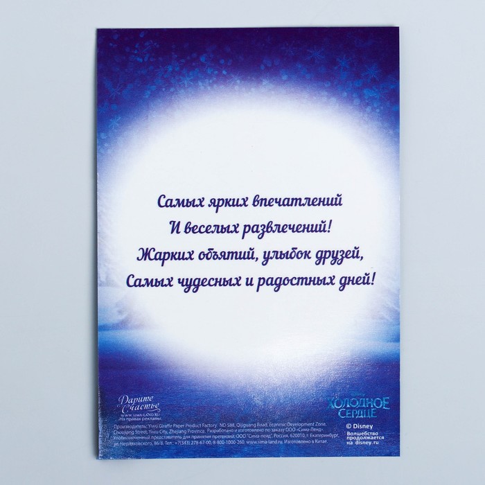 Открытка с магнитом "С Днем Рождения. Олаф", Холодное сердце