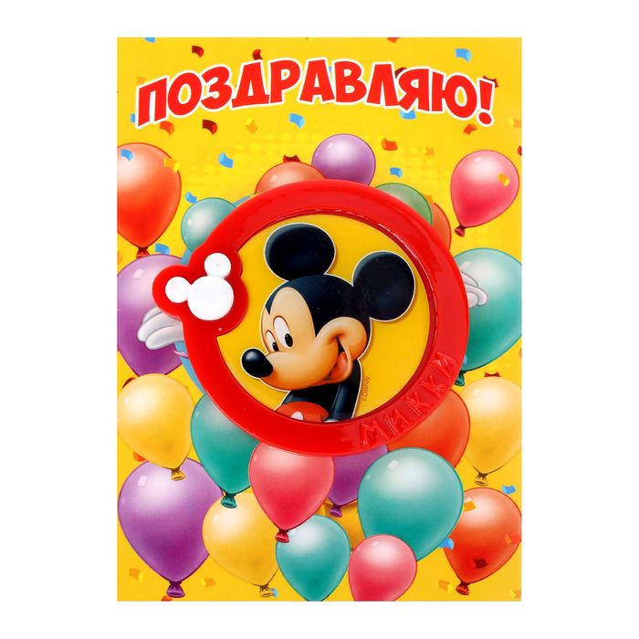 Открытка с магнитом-рамкой "С Днем Рождения. Микки Маус"