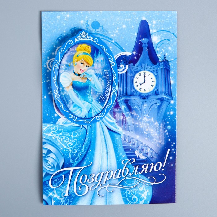 Открытка с магнитом-рамкой "С Днем Рождения. Золушка", Принцессы