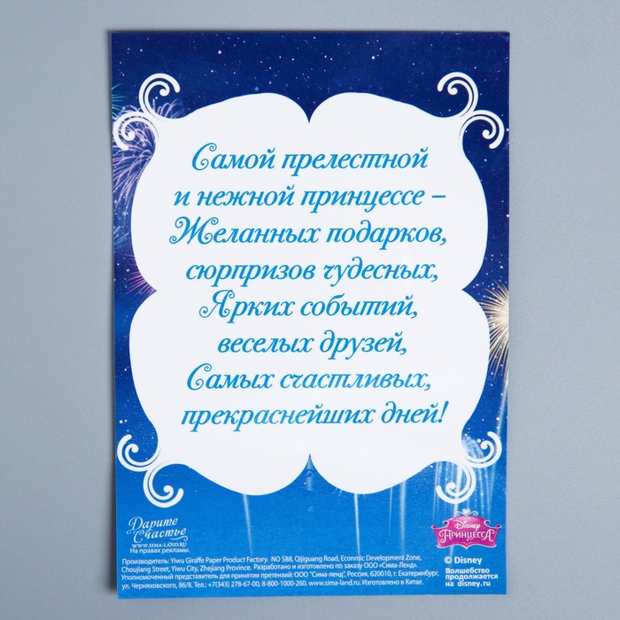Открытка с магнитом-рамкой "С Днем Рождения. Золушка", Принцессы