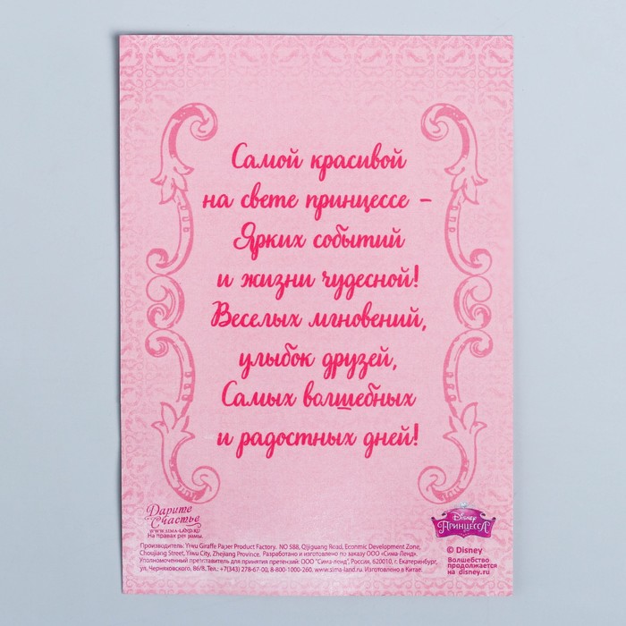 Открытка с магнитом "С Днем Рождения. Туфелька Золушки", Принцессы