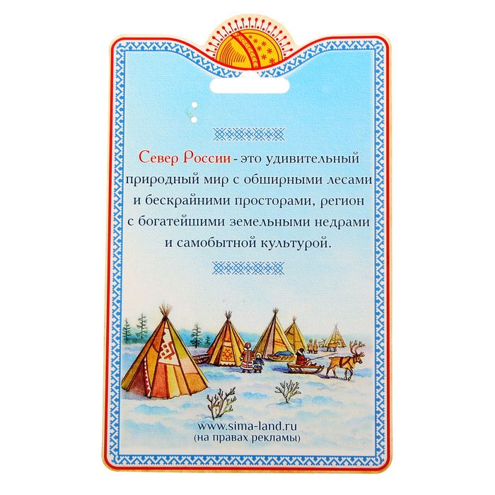 Брелок из 5 элементов «Север»