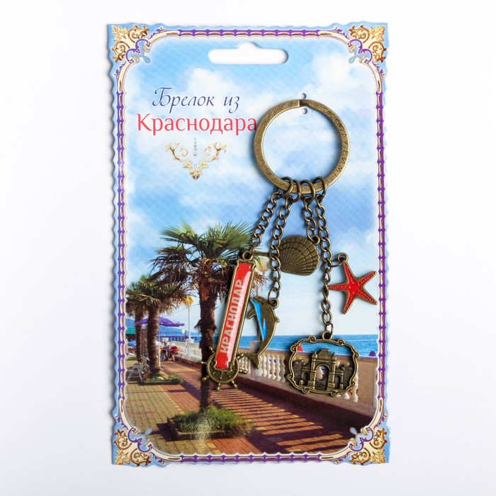 Брелок из 5 элементов «Краснодар»