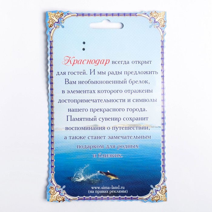 Брелок из 5 элементов «Краснодар»