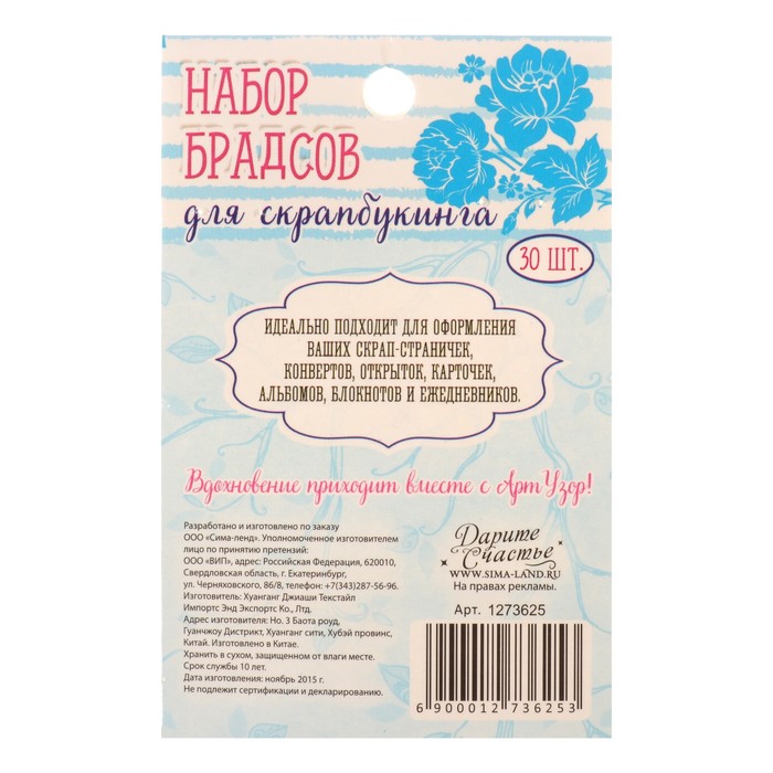 Набор брадсов для творчества "Голубые", 30 шт.
