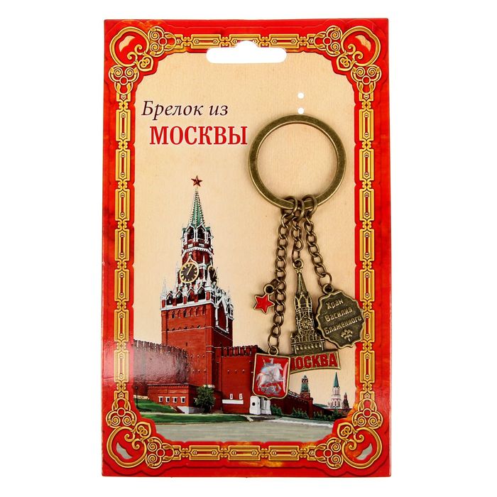 Брелок из 4 элементов «Москва»