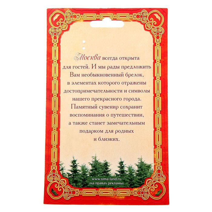 Брелок из 4 элементов «Москва»