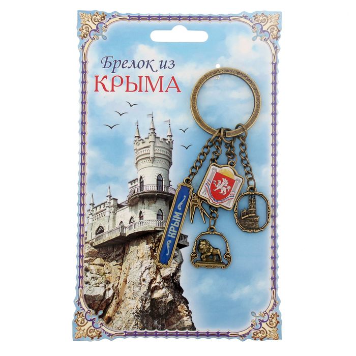 Брелок из 5 элементов «Крым»