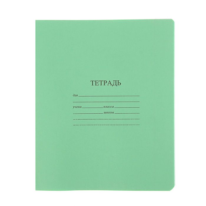 Тетрадь 24листов линейка "Зеленая обложка", белизна 95% (по 20 штук в запайке)