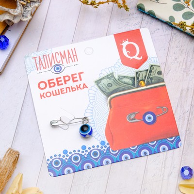 Булавка-оберег "Глазик", 3 см, цвет синий