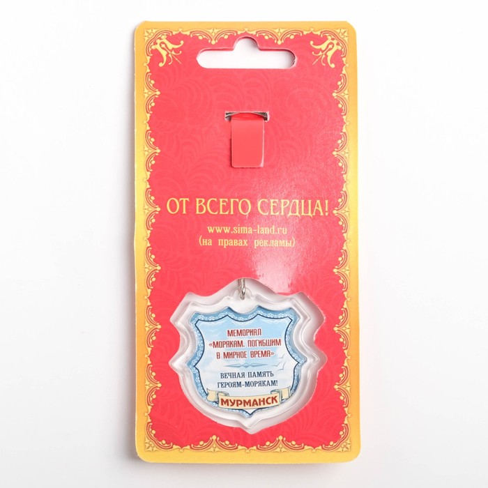 Брелок в форме герба «Мурманск»
