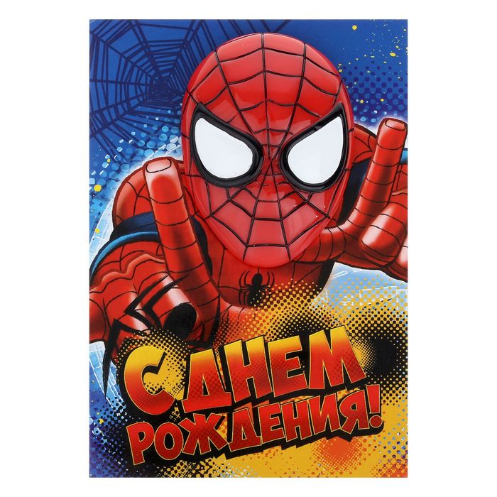 Открытка с магнитом "С Днем Рождения", Человек-Паук